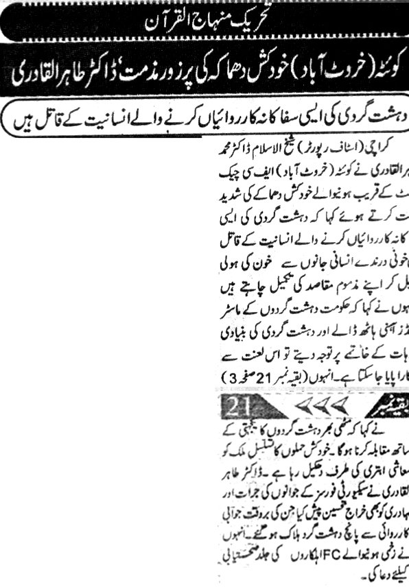 Minhaj-ul-Quran  Print Media CoverageDaily Morning Special page 4